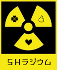 SHラジウム