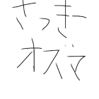 かしゆん。（旧：さっきーオズマ）