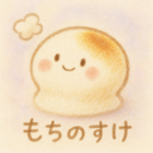 もちのすけ