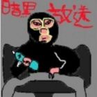 横山緑