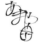 あまやどんぐり