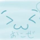 おこぜの尻尾(浅川立樹)