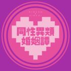 八億児