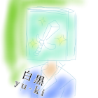 白黒yu-ki