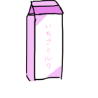いちごミルク