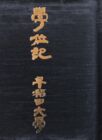 林和志