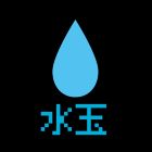 水玉