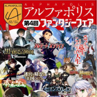 アルファアルファ