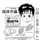 とりあえずビール