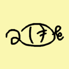 飴目