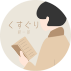 柊一郎｜くすぐり小説