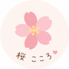 桜　こころ🌸