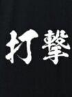 打撃
