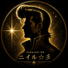 ニイル☆彡