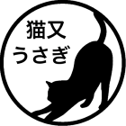 猫又うさぎ