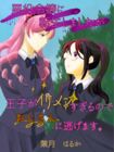 葉月はるか