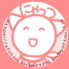 にゃっつ