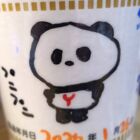 山牛一