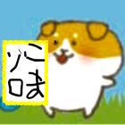 こまぞろちゃん