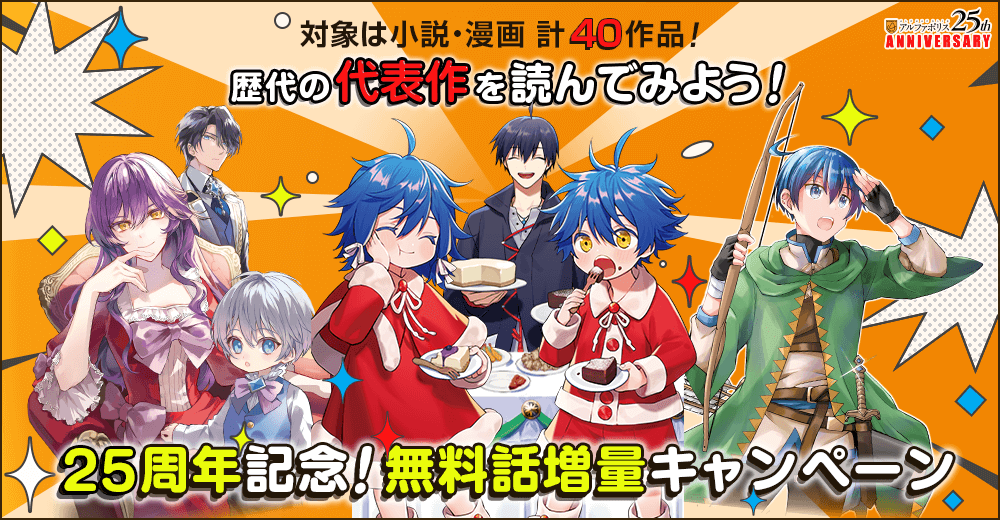 サイト・アプリ限定 無料話増量キャンペーン