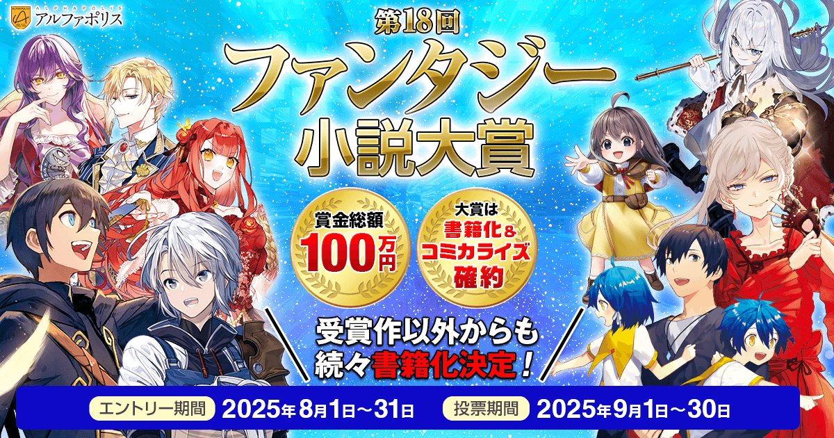 第18回ファンタジー小説大賞