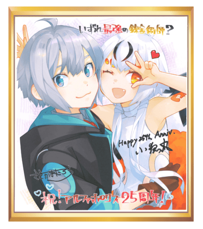 いずれ最強の錬金術師？ 色紙