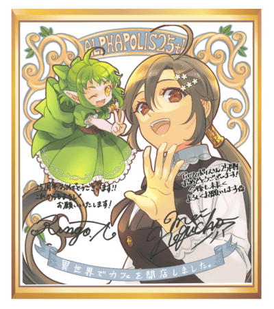 異世界でカフェを開店しました。 色紙