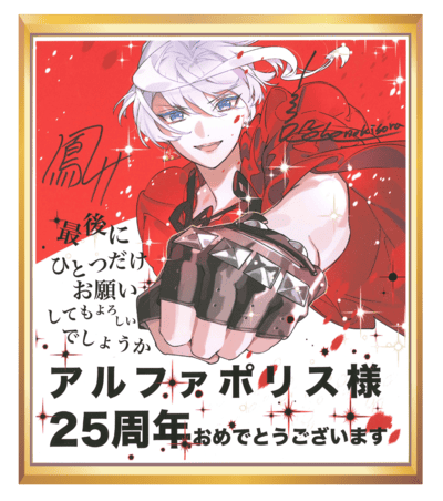 最後にひとつだけお願いしてもよろしいでしょうか 色紙