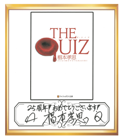 THE QUIZ 色紙