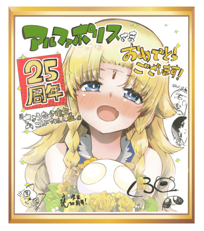 さようなら竜生、こんにちは人生 色紙