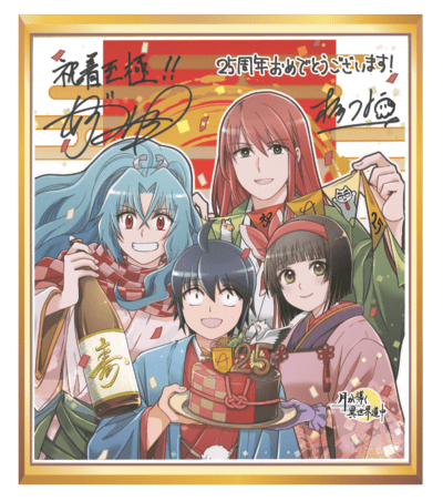 月が導く異世界道中 色紙