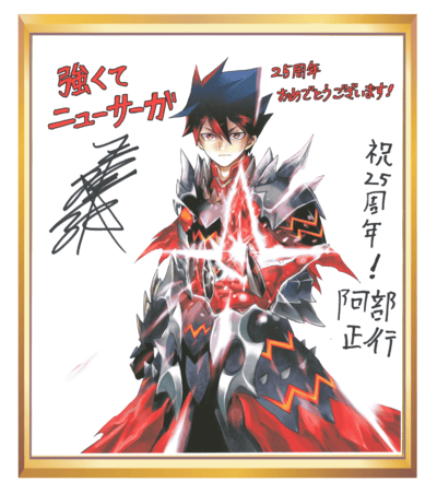 強くてニューサーガ 色紙