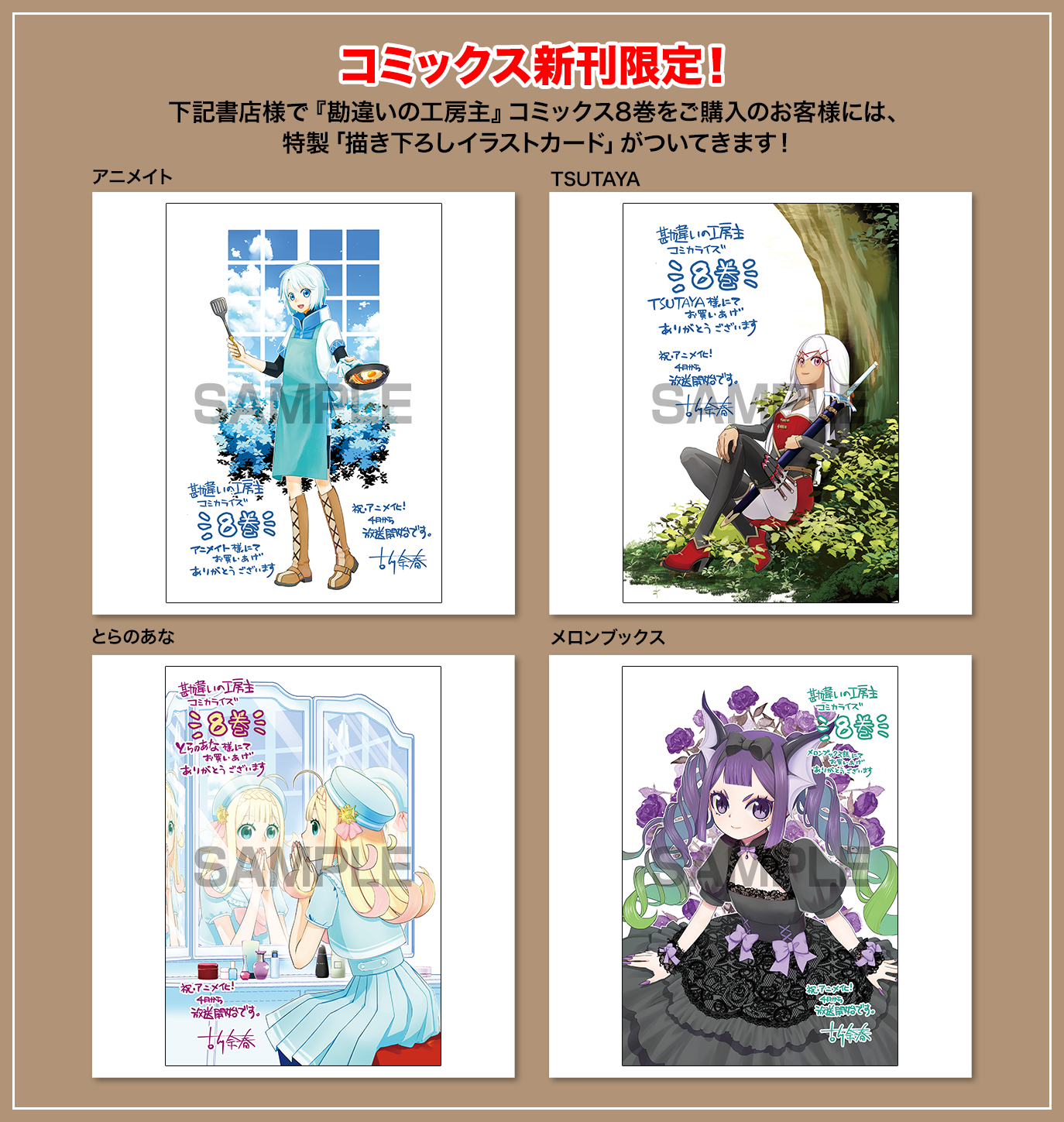 特製「描き下ろしイラストカード」