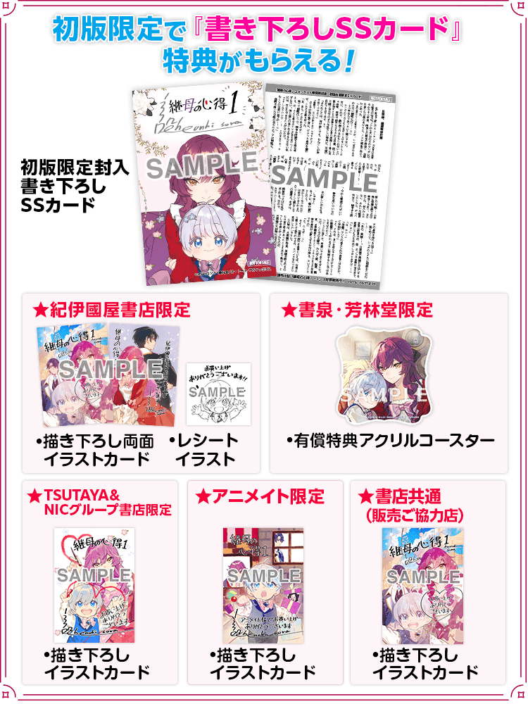 継母の心得1 購入特典 | アルファポリス