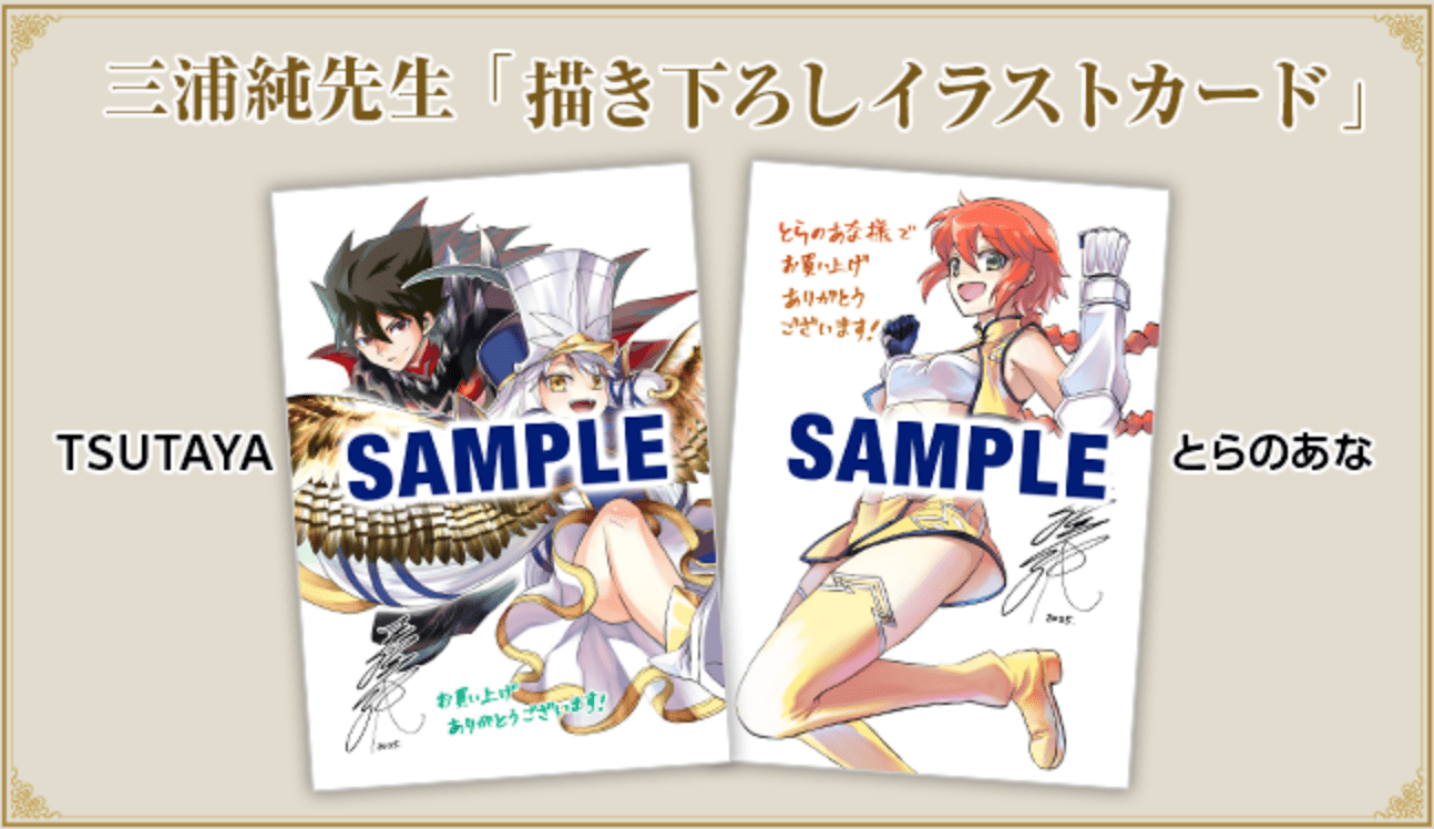書き下ろしイラストカード