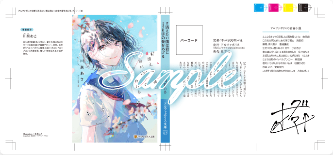 直筆サイン入り色校正紙