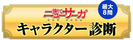 パーティでの役割を選ぶなら？