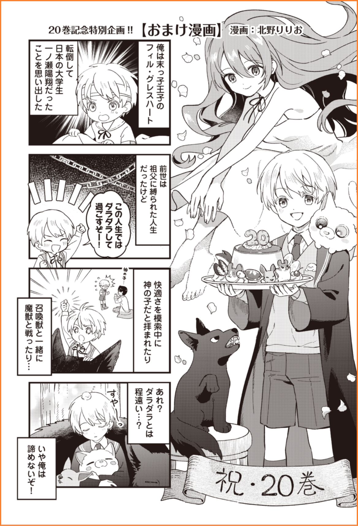 転生王子はダラけたい』特設サイト | アルファポリス - 電網浮遊都市 -