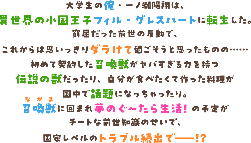 ストーリーあらすじ