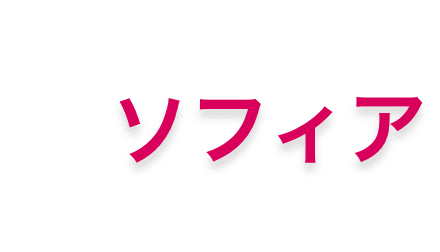 ソフィア