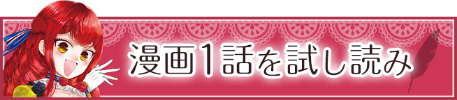 漫画1話を試し読み