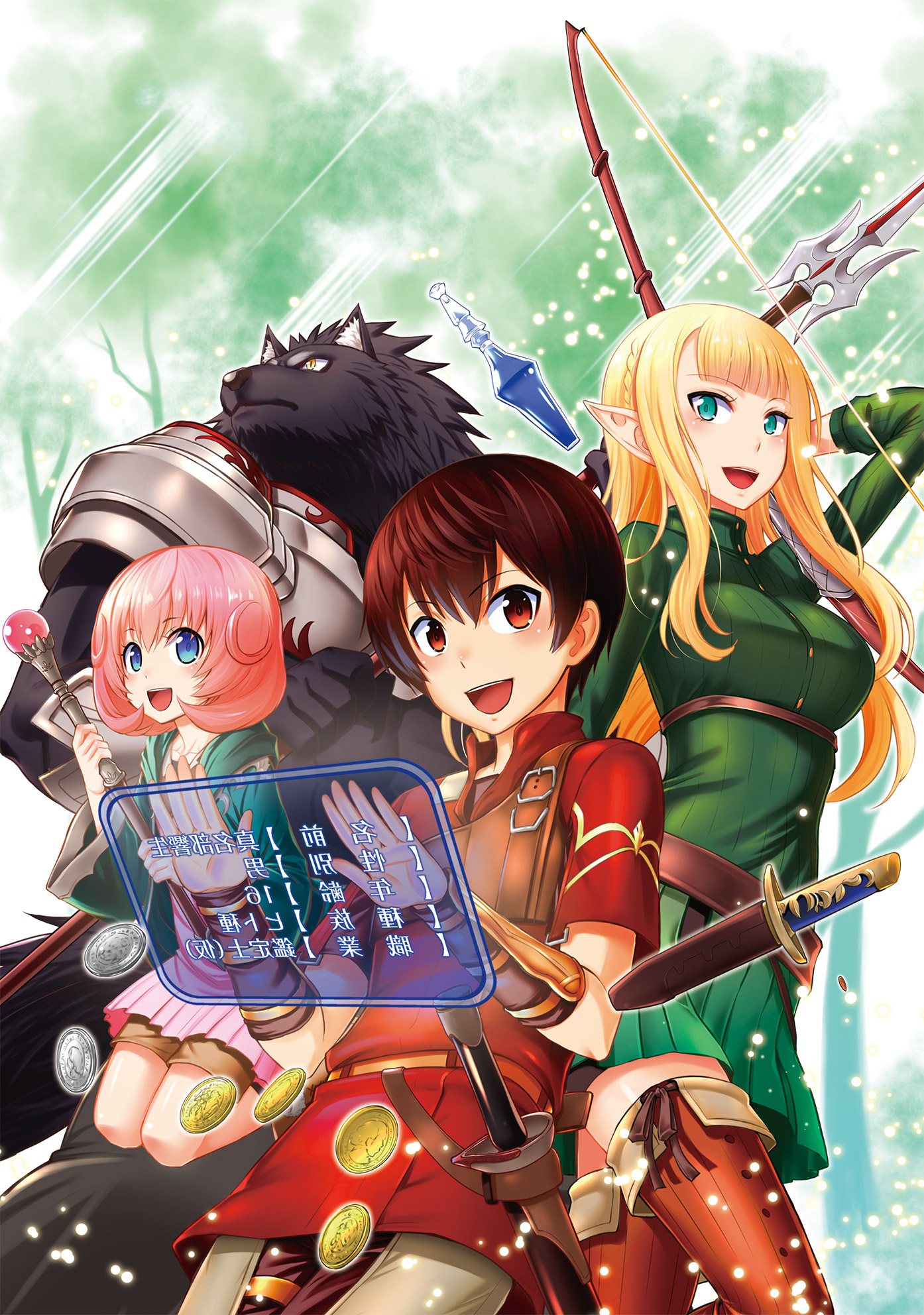 最強の職業は勇者でも賢者でもなく鑑定士（仮）らしいですよ？1.帯なし表紙
