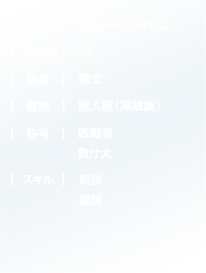 クロードステータス