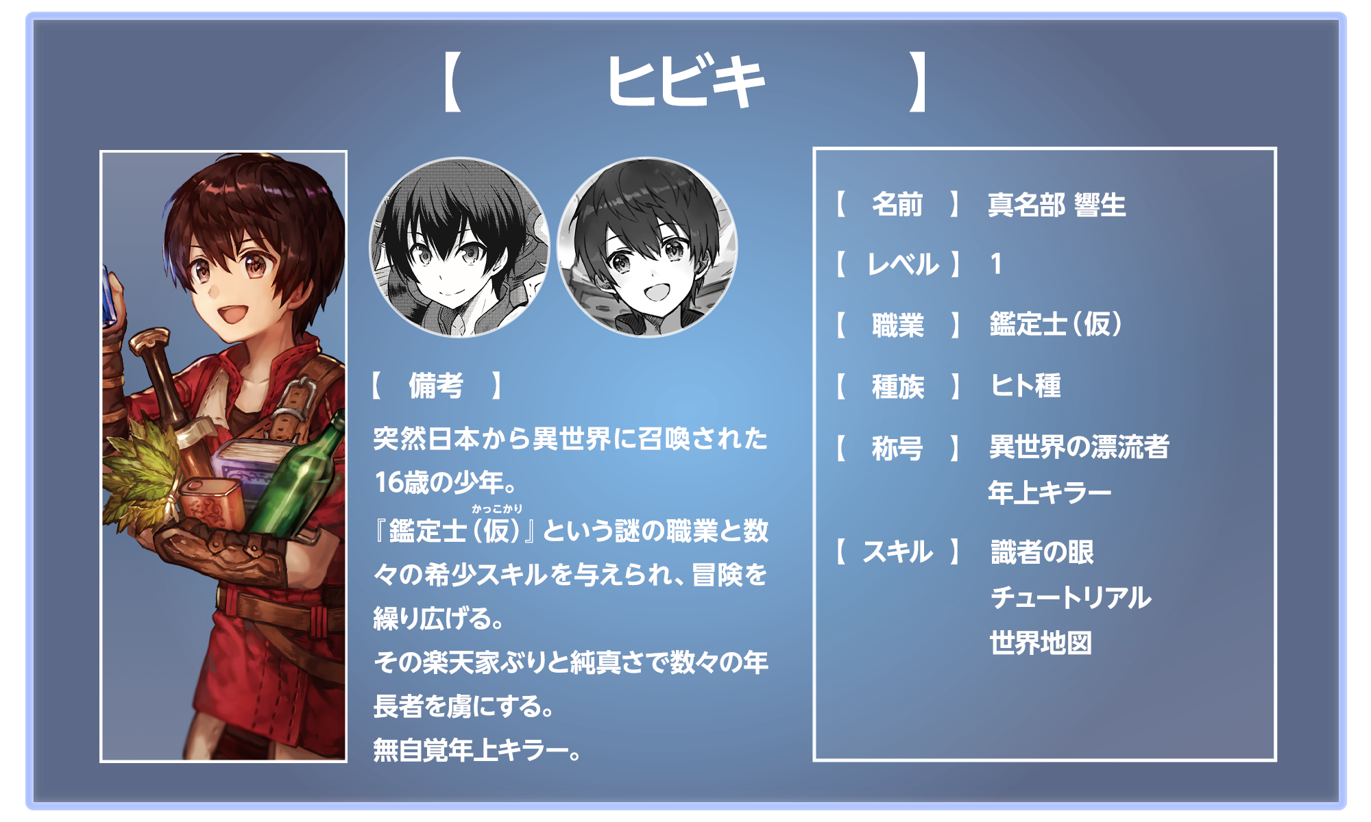 ヒビキ鑑定画面