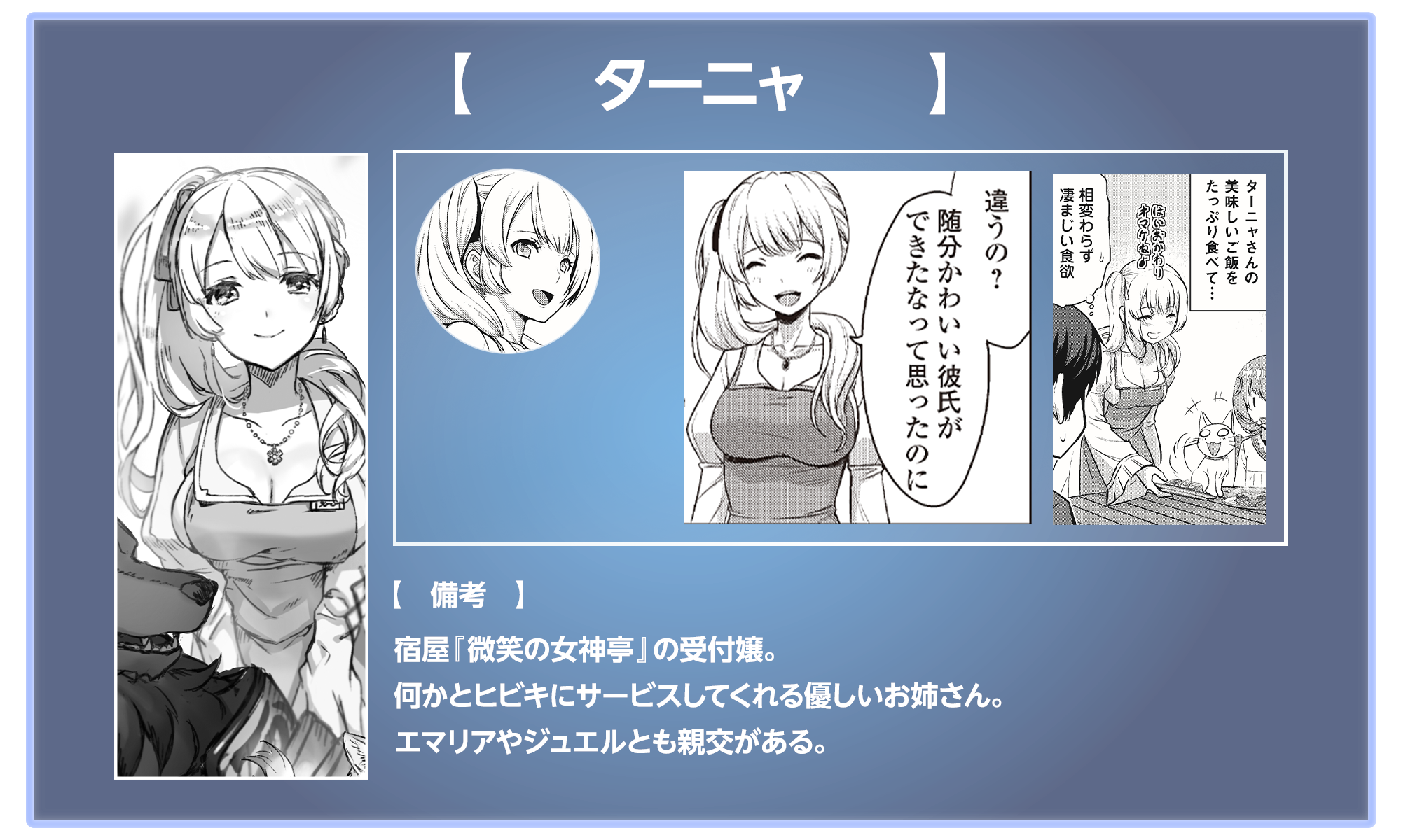 ターニャ鑑定画面