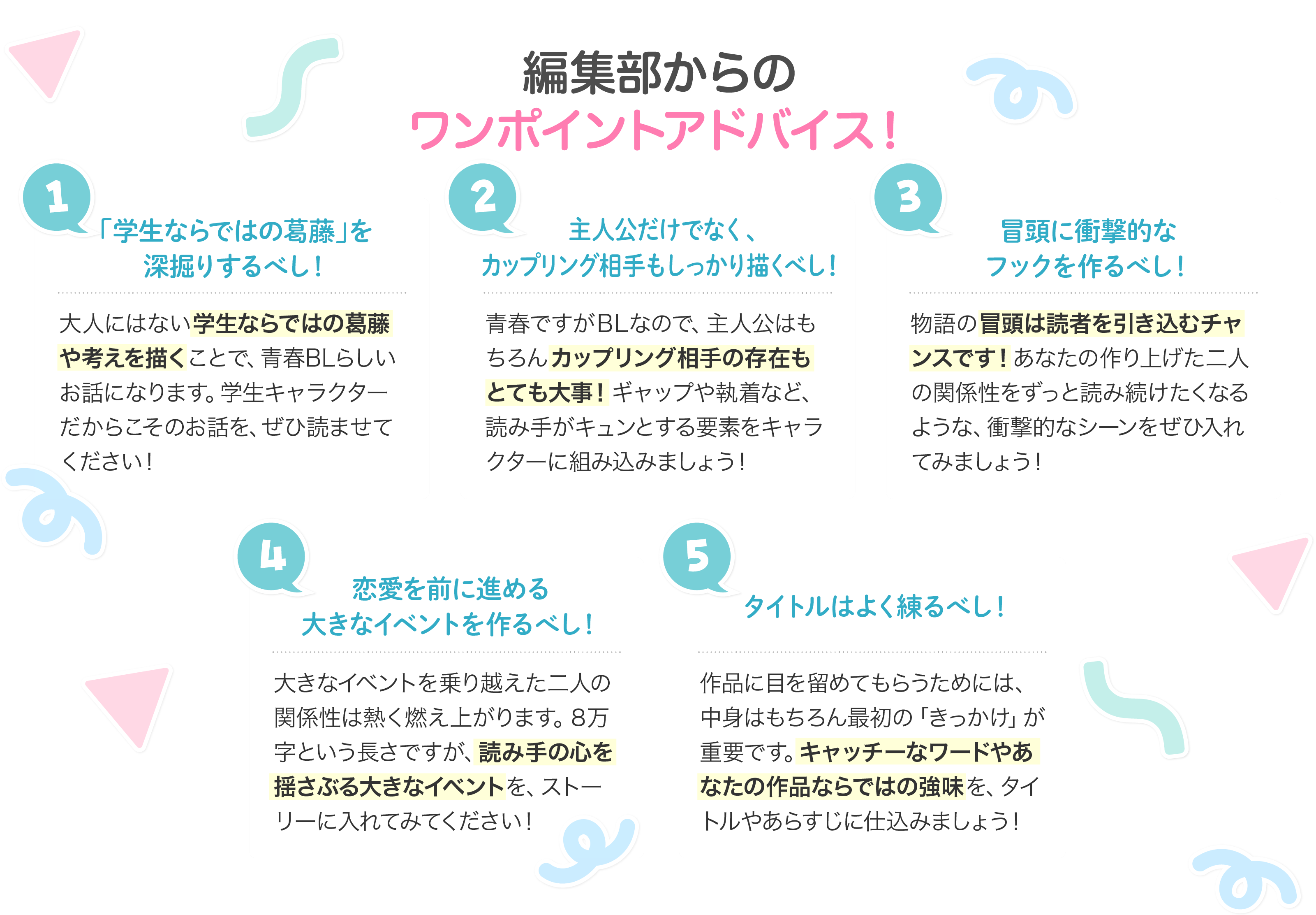 編集部からのワンポイントアドバイス