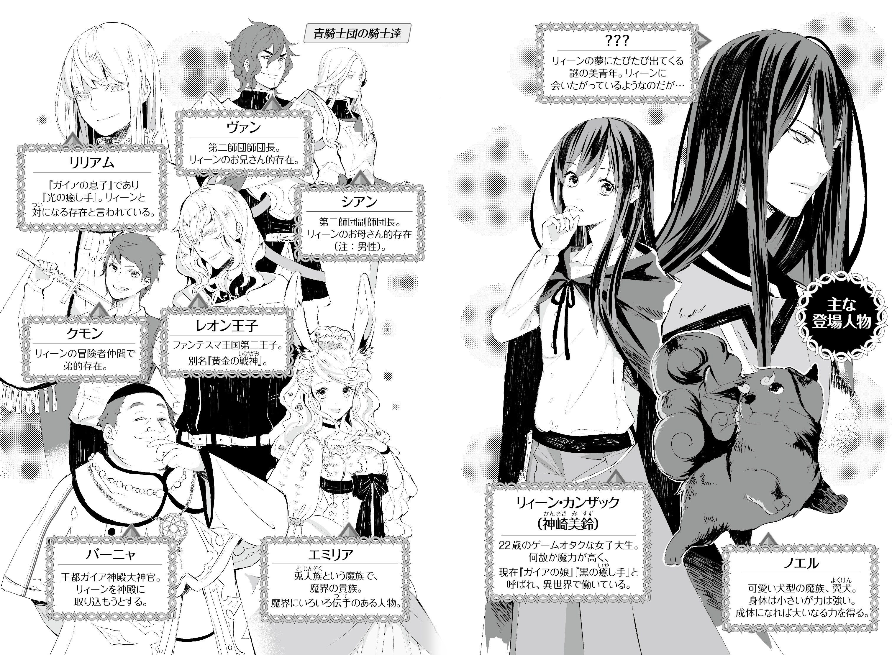 2 1 異世界で 黒の癒し手 って呼ばれています ファンタジー小説 小説投稿サイトのアルファポリス