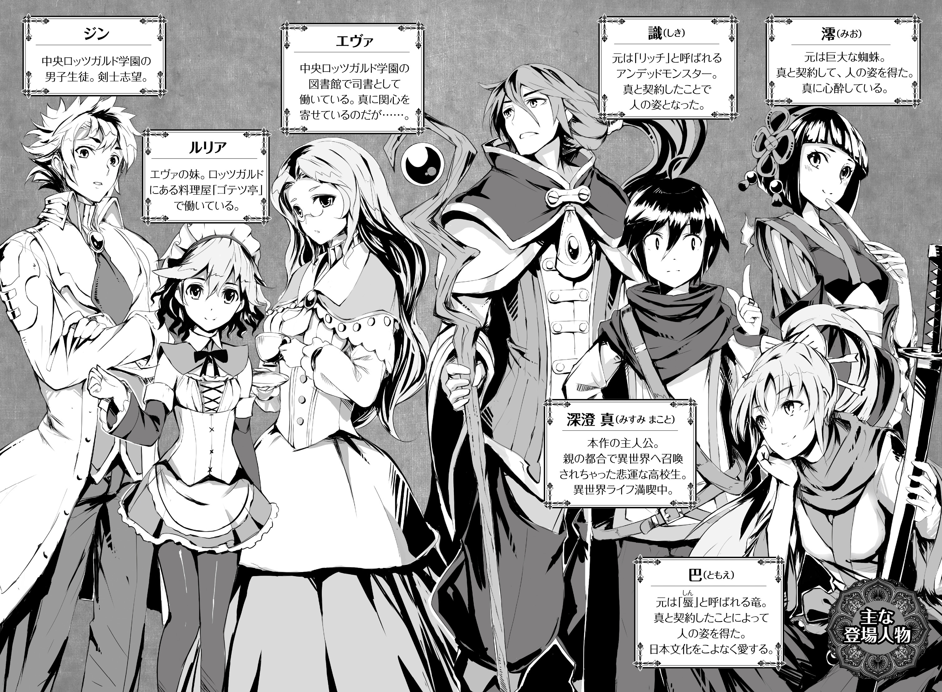 月が導く異世界道中 Tsukimichi Moonlit Fantasy JapaneseClass.jp