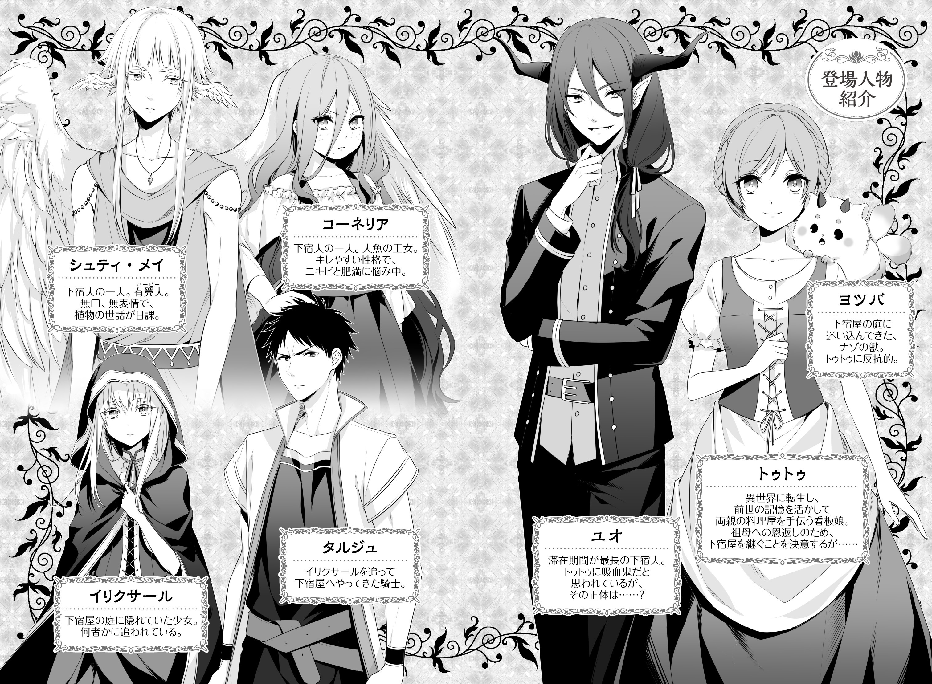 1 1 異世界大家さんの下宿屋事情 ファンタジー小説 小説投稿サイトのアルファポリス