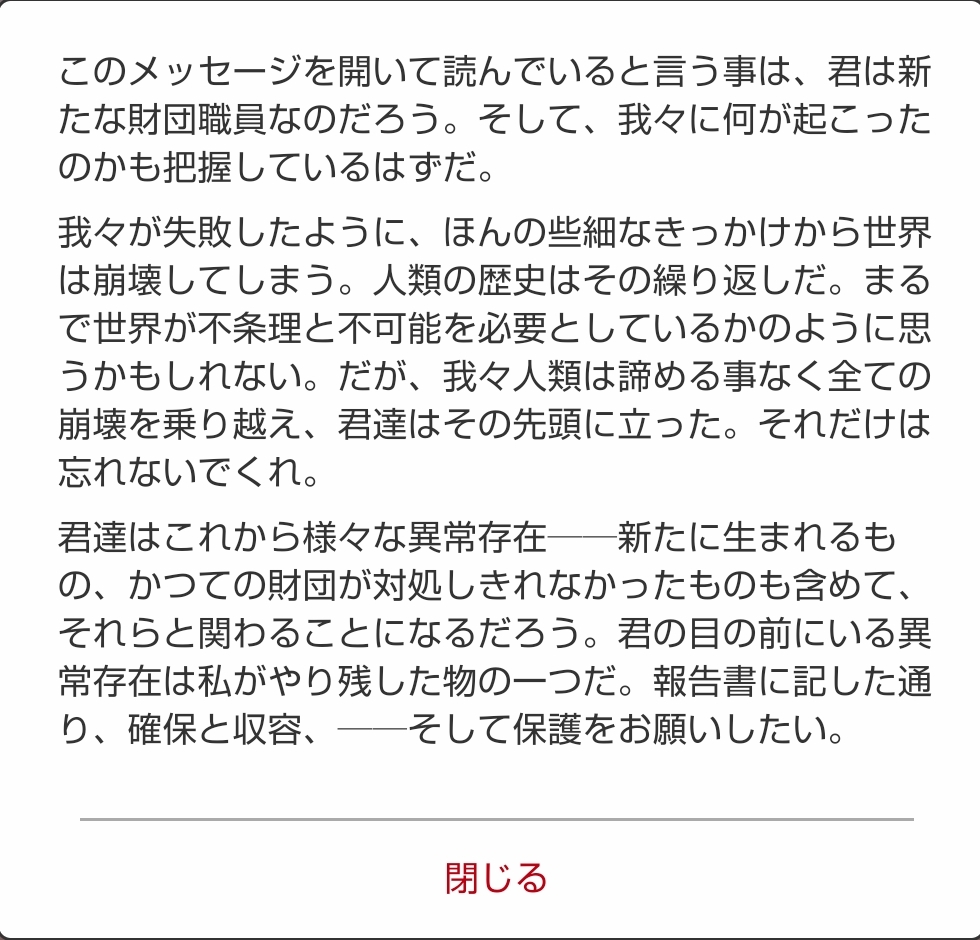 Scp 00 Jp 伝書使 アイのscp Restaurante ミステリー小説 小説投稿サイトのアルファポリス